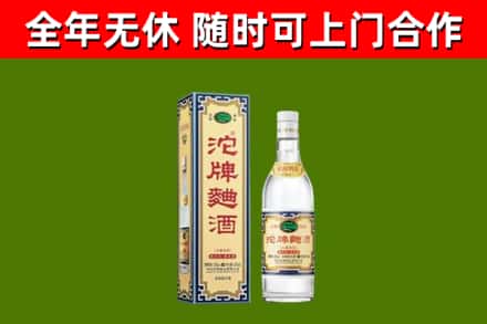 南华回收沱牌曲酒