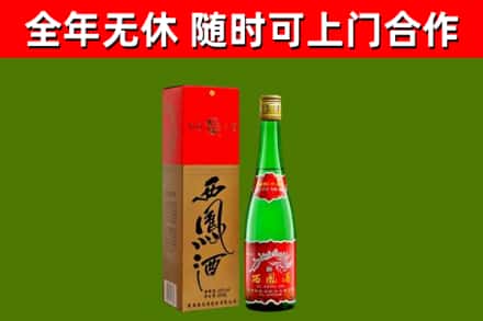 南华回收西凤酒