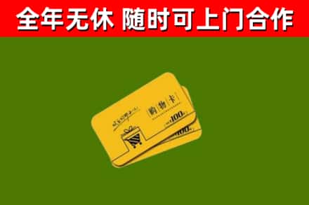 南华回收购物卡