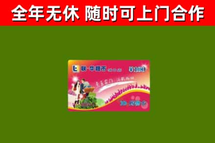 南华回收购物卡